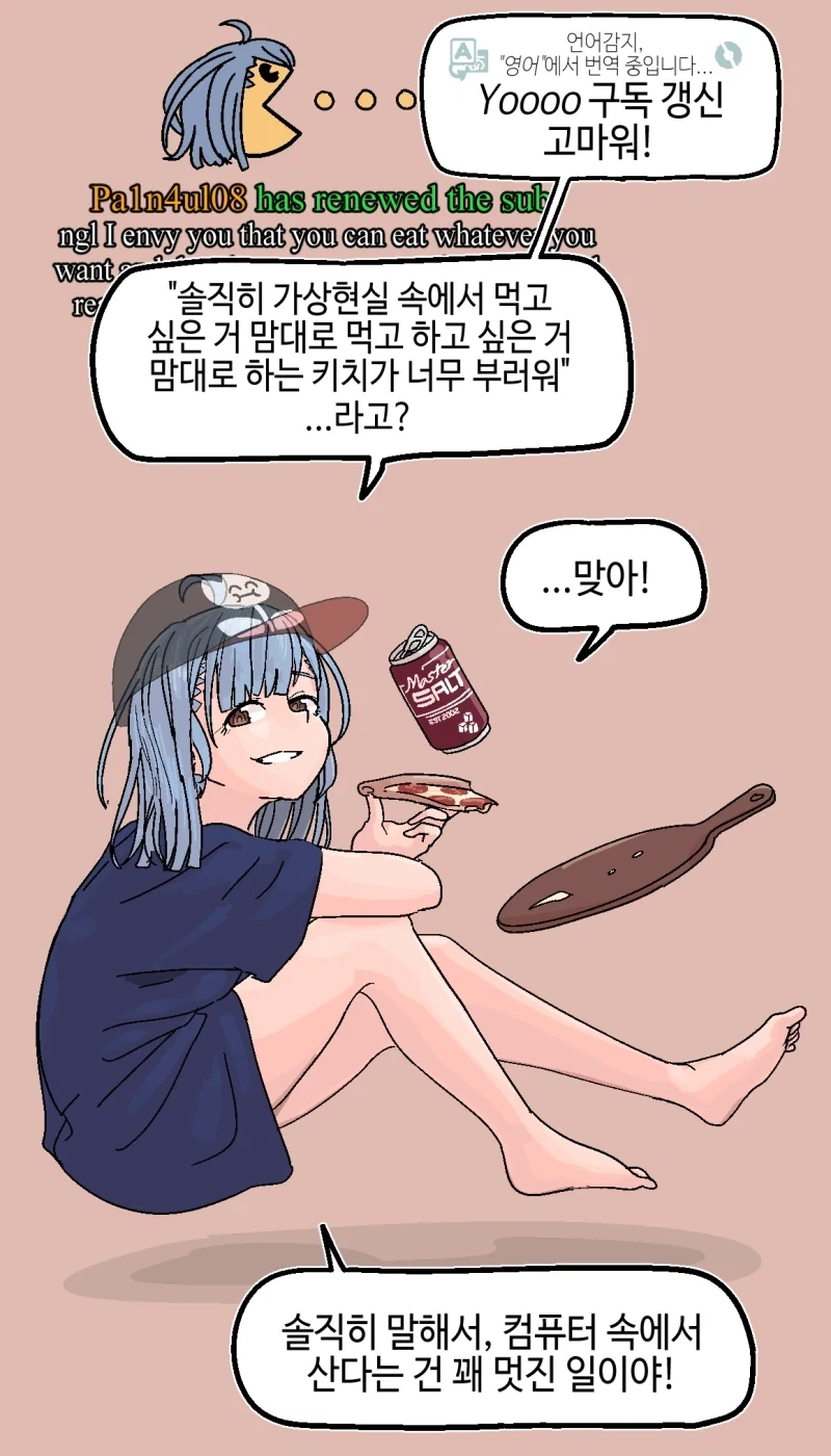 반바지)리얼리스트 버튜버의 삶.comic - 이미지 6