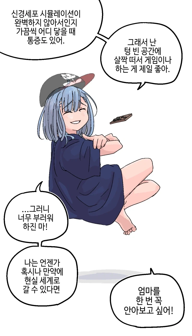 반바지)리얼리스트 버튜버의 삶.comic - 이미지 9