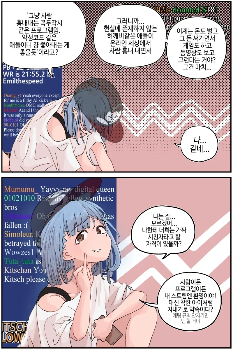 반바지)리얼리스트 버튜버의 삶.comic - 이미지 11