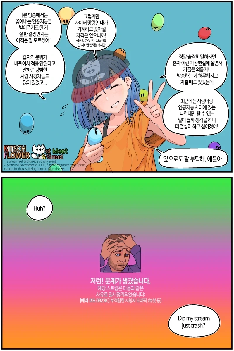 반바지)리얼리스트 버튜버의 삶.comic - 이미지 13