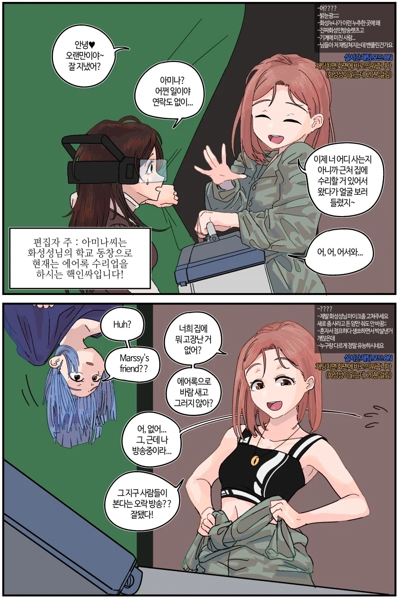 반바지)리얼리스트 버튜버의 삶.comic - 이미지 17