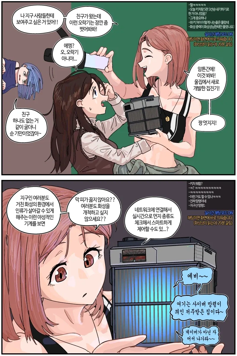 반바지)리얼리스트 버튜버의 삶.comic - 이미지 18