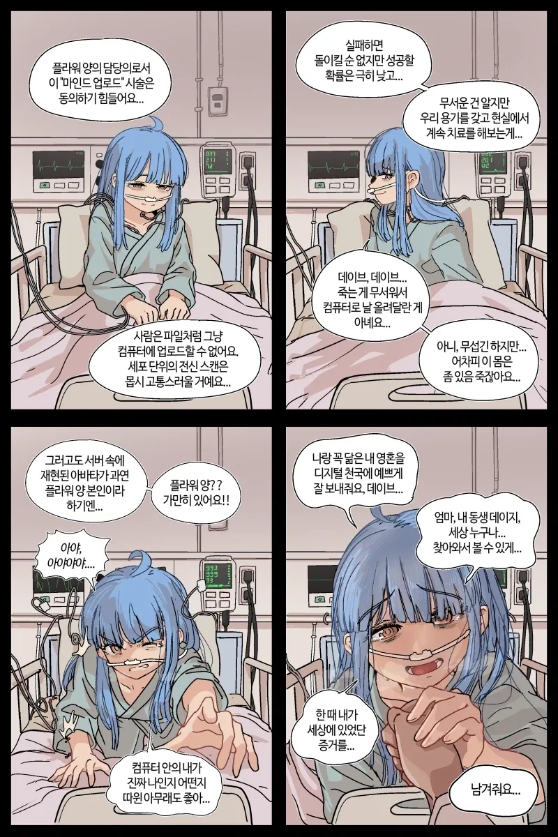 반바지)리얼리스트 버튜버의 삶.comic - 이미지 19