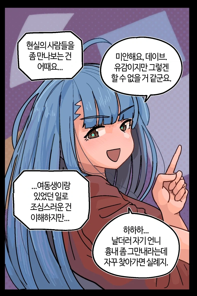 반바지)리얼리스트 버튜버의 삶.comic - 이미지 21