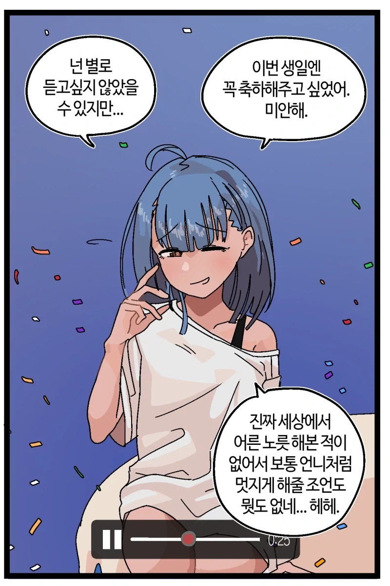 반바지)리얼리스트 버튜버의 삶.comic - 이미지 25
