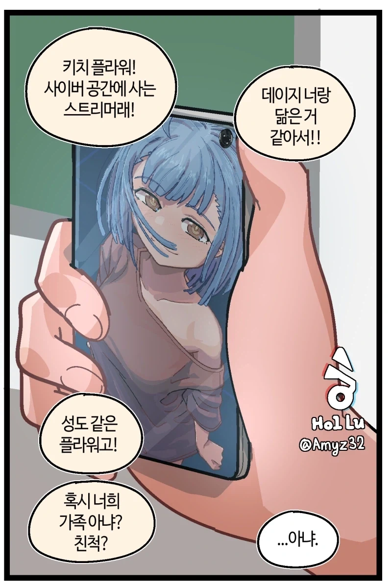 반바지)리얼리스트 버튜버의 삶.comic - 이미지 29