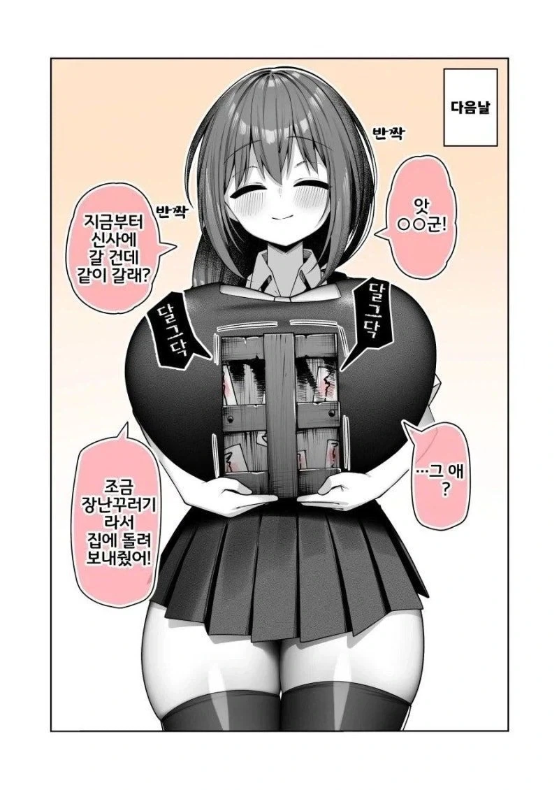 NTR)아는 아이를 맡게되서 당분간 데이트 못하는 만화 - 이미지 2