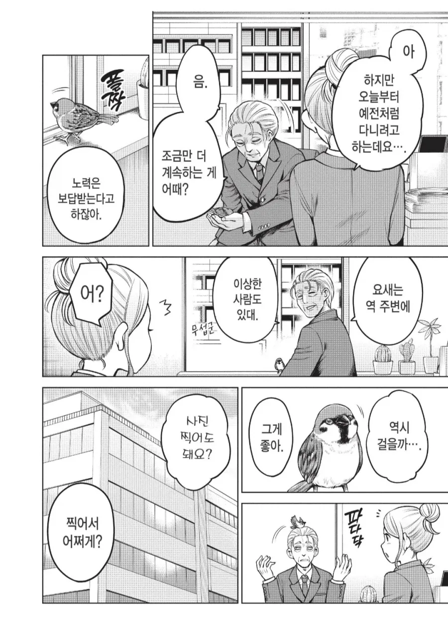 일상에 녹아든 영능력자 만화 - 이미지 2