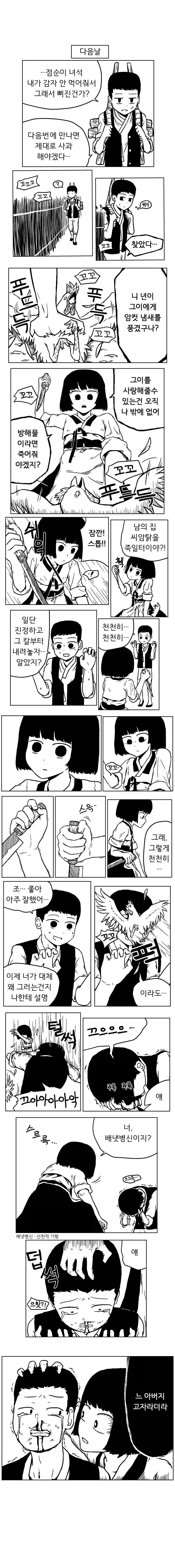 의외로 주인공이 점순이 보면서 느꼈을 감정을 잘 묘사한 만화.manga - 이미지 2