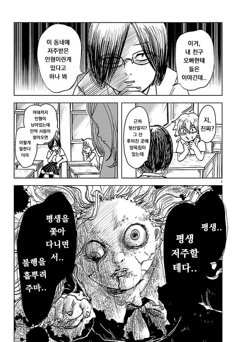 저주받은 인형이 눈돌아 간 미친 레즈한테 쑤셔지는 만화.manga