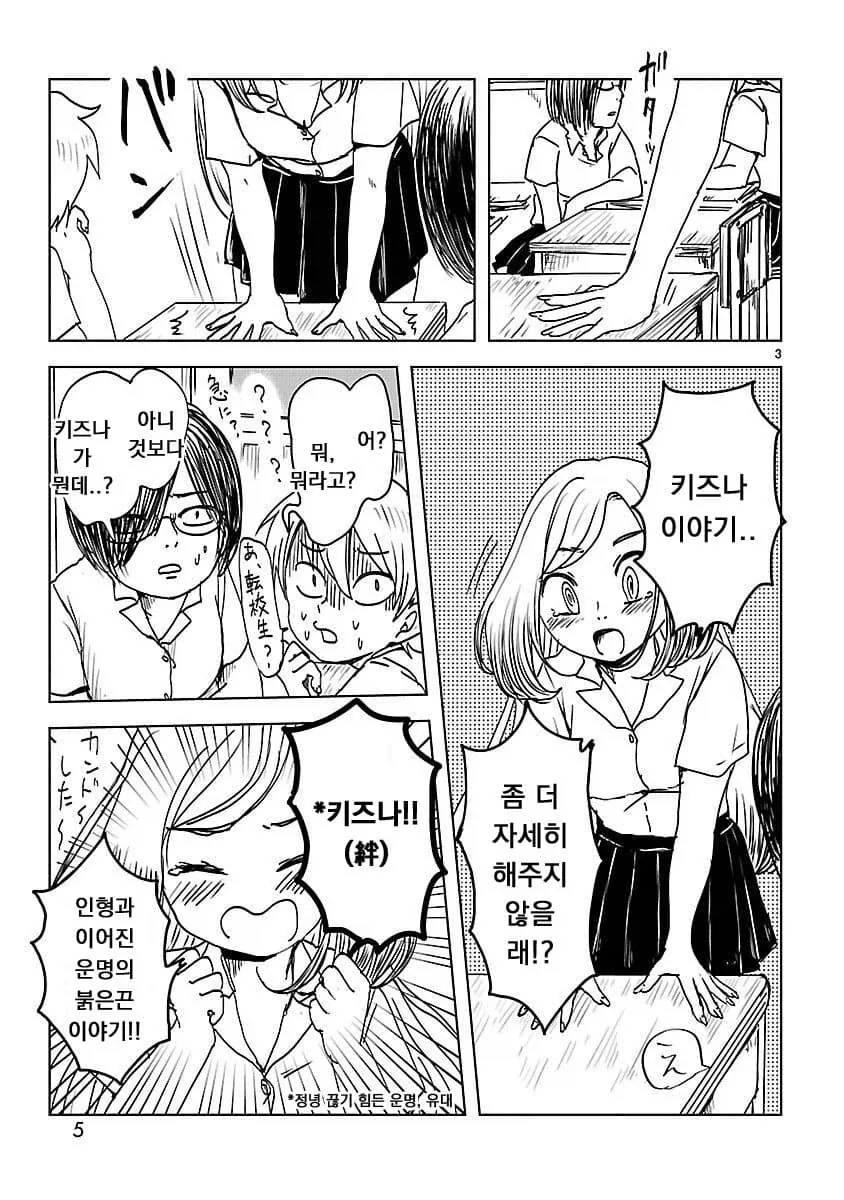저주받은 인형이 눈돌아 간 미친 레즈한테 쑤셔지는 만화.manga - 이미지 3