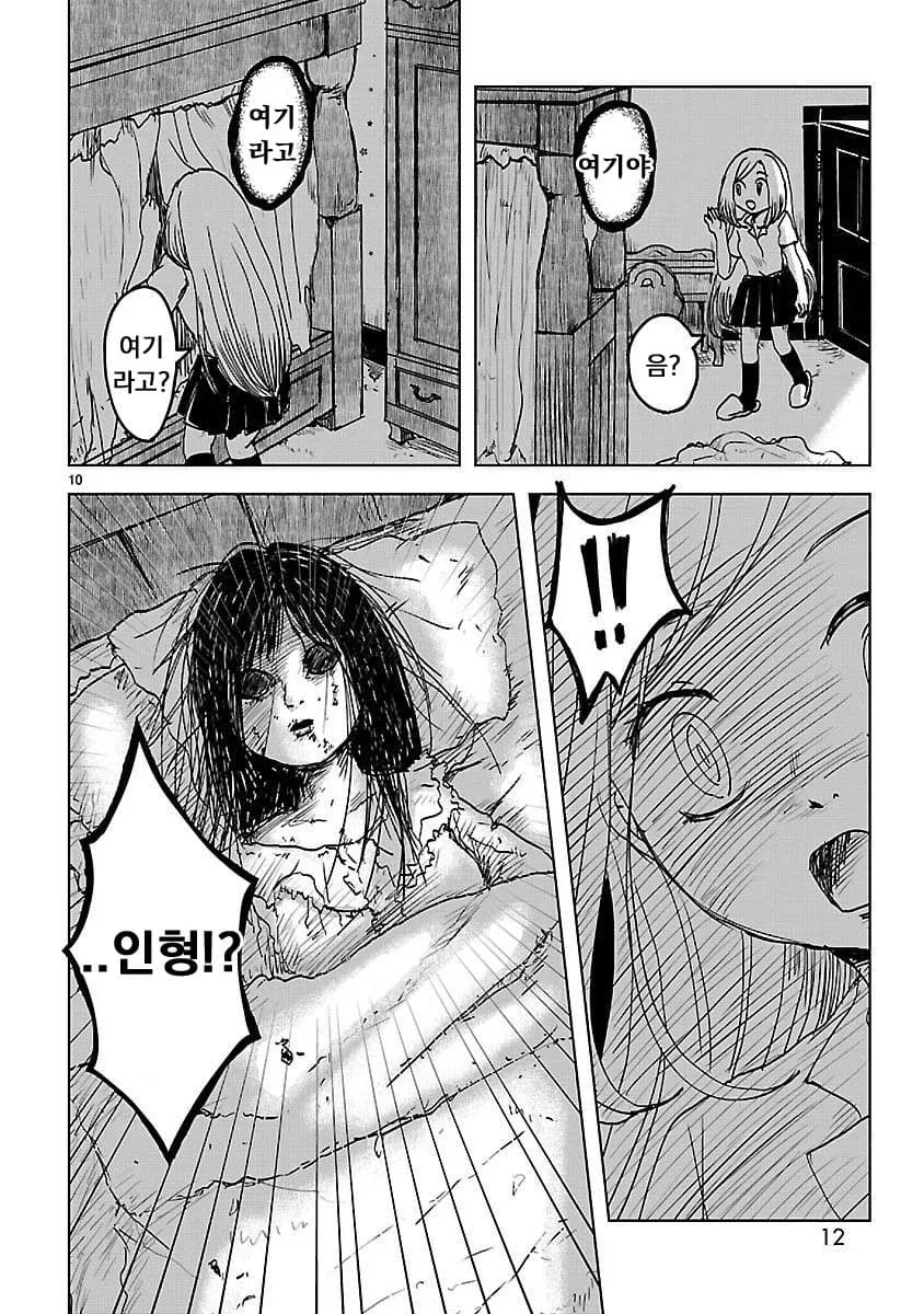 저주받은 인형이 눈돌아 간 미친 레즈한테 쑤셔지는 만화.manga - 이미지 10