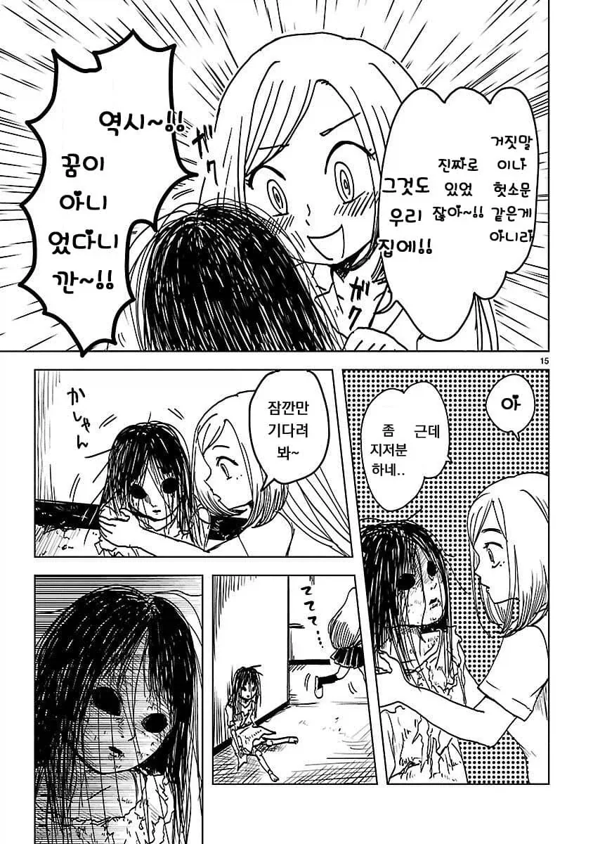 저주받은 인형이 눈돌아 간 미친 레즈한테 쑤셔지는 만화.manga - 이미지 15