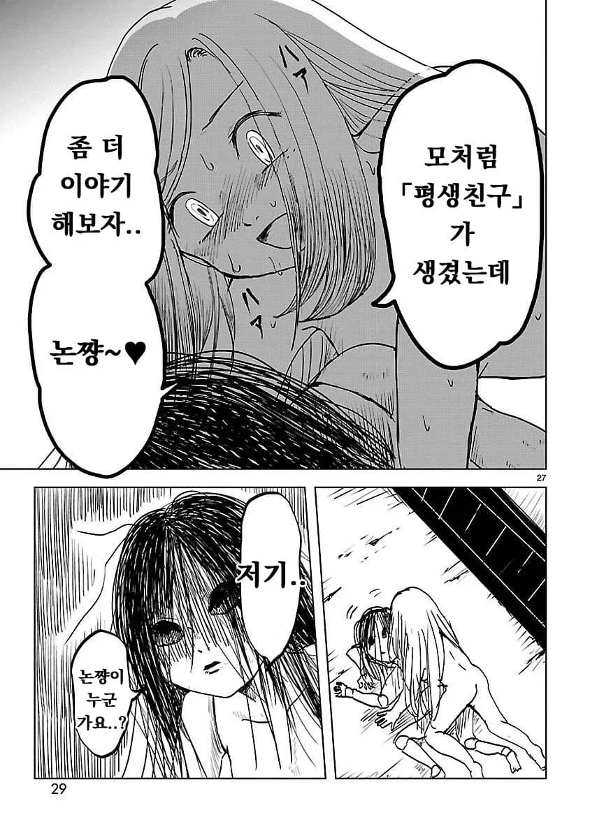 저주받은 인형이 눈돌아 간 미친 레즈한테 쑤셔지는 만화.manga - 이미지 27