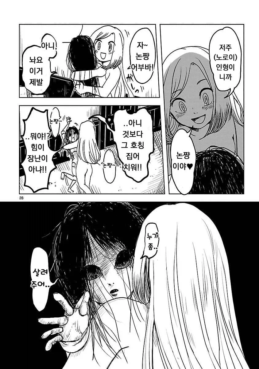 저주받은 인형이 눈돌아 간 미친 레즈한테 쑤셔지는 만화.manga - 이미지 28