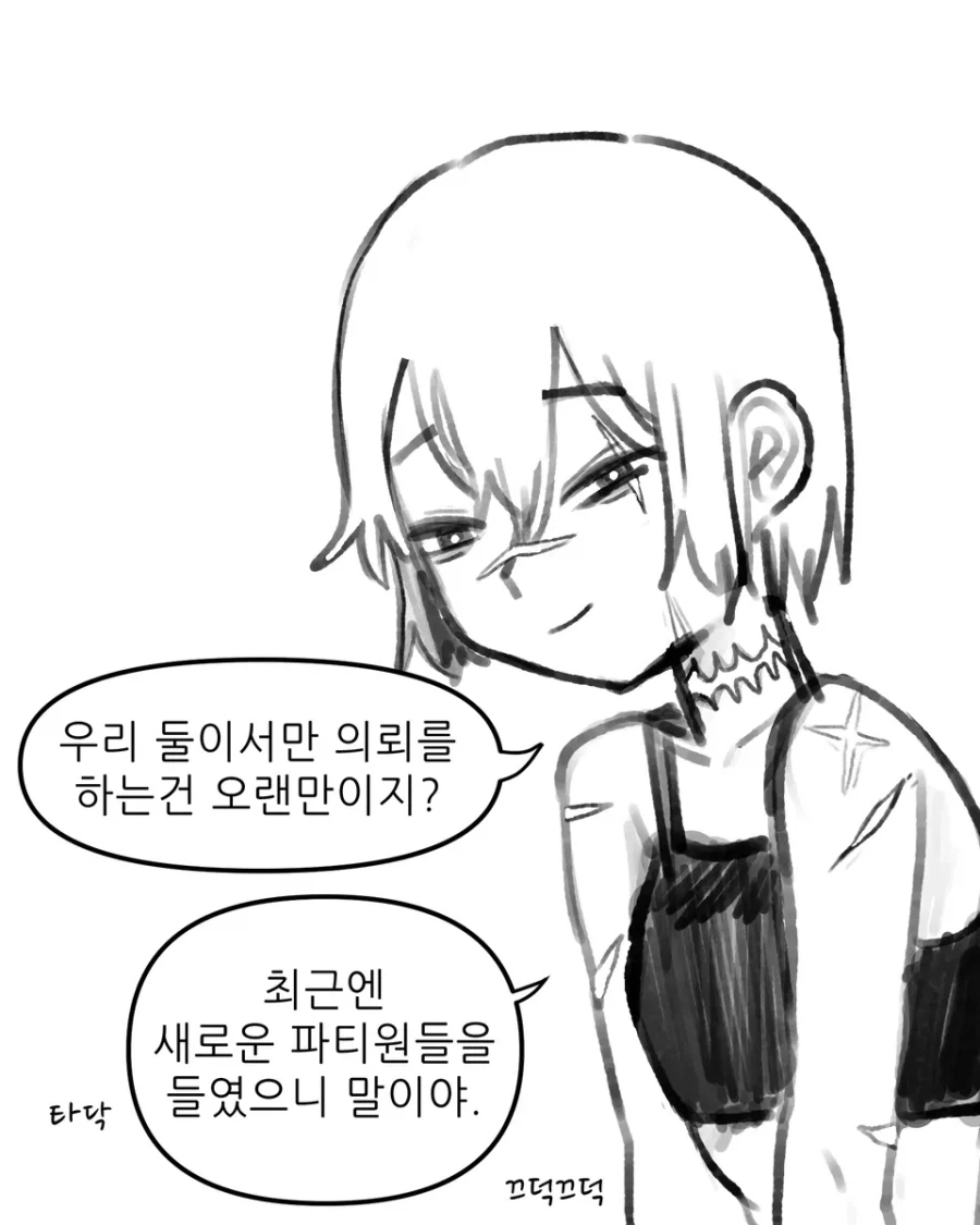 이세계에서 파티원인 도적에게 고백했다.manhwa - 이미지 2