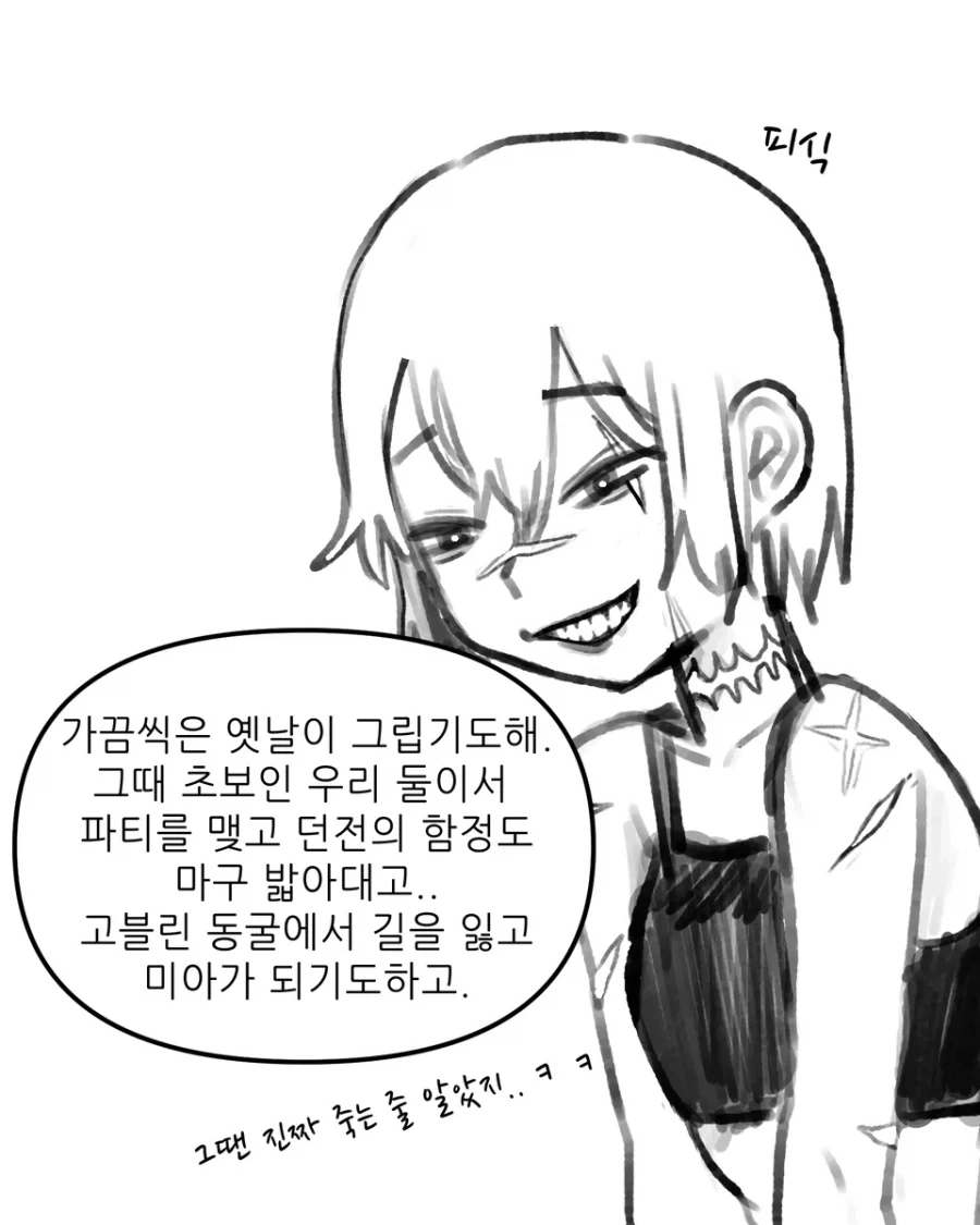 이세계에서 파티원인 도적에게 고백했다.manhwa - 이미지 3