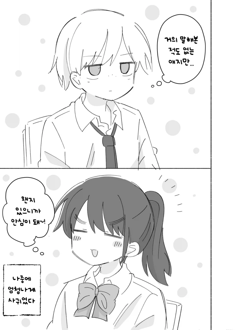 학교 뒷자리의 아싸 남학생과 여학생.manhwa - 이미지 2