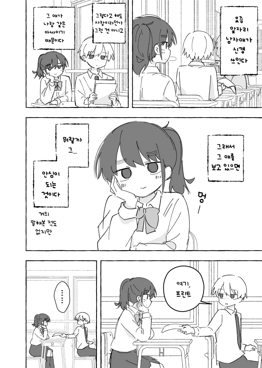 학교 뒷자리의 아싸 남학생과 여학생.manhwa - 이미지 3