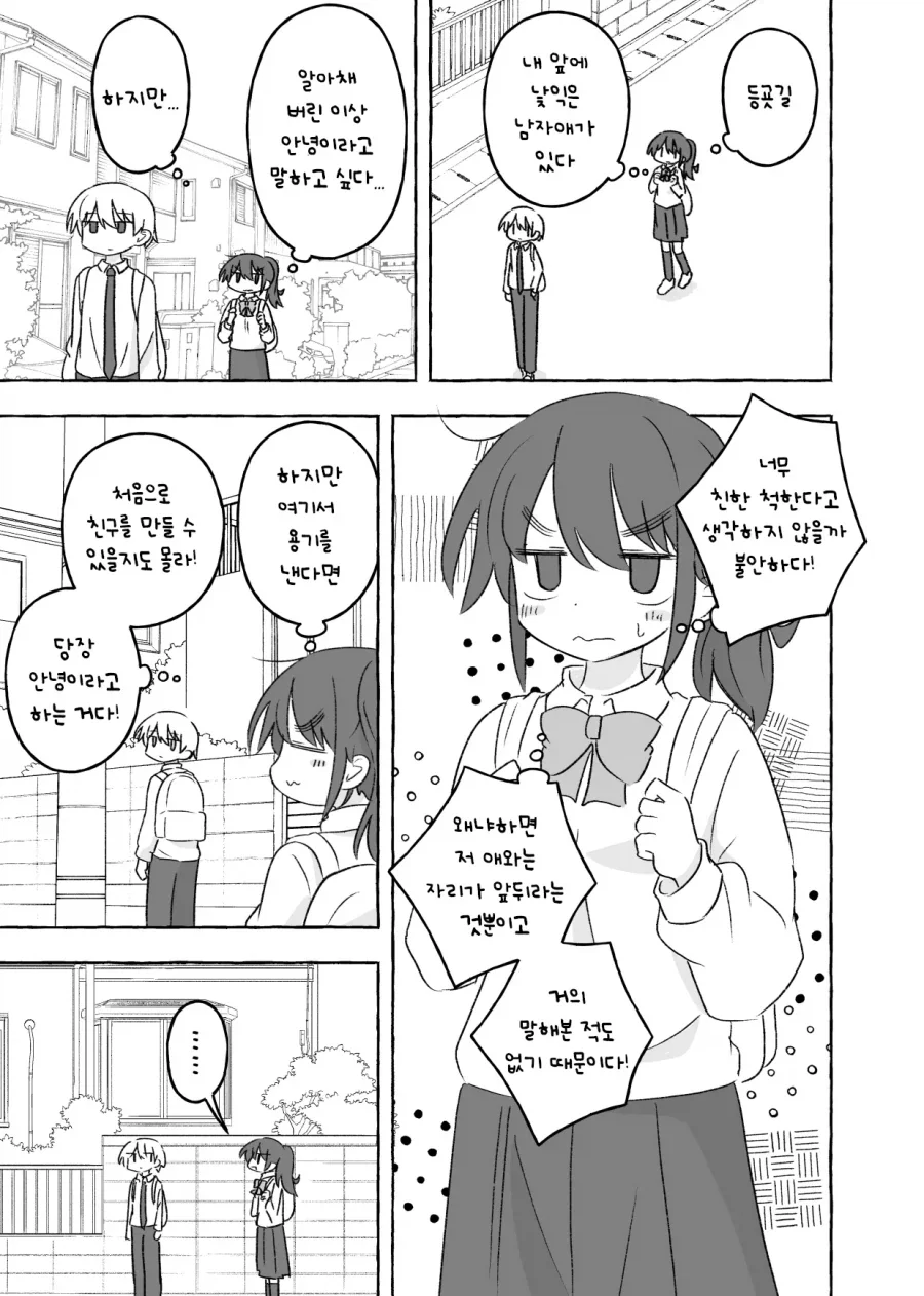 학교 뒷자리의 아싸 남학생과 여학생.manhwa - 이미지 5