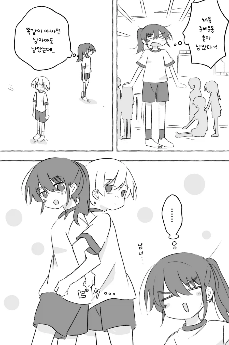 학교 뒷자리의 아싸 남학생과 여학생.manhwa - 이미지 8