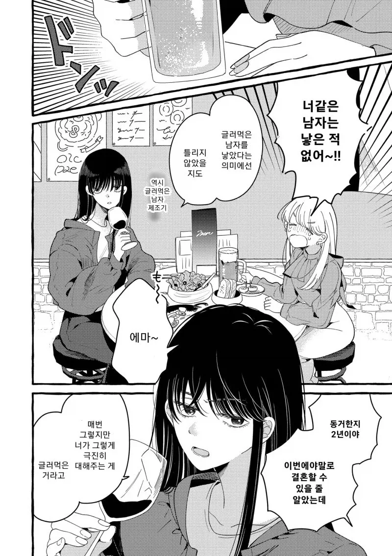 남자친구에게 차여서 남장여자와 살게 된 백합.manhwa - 이미지 2