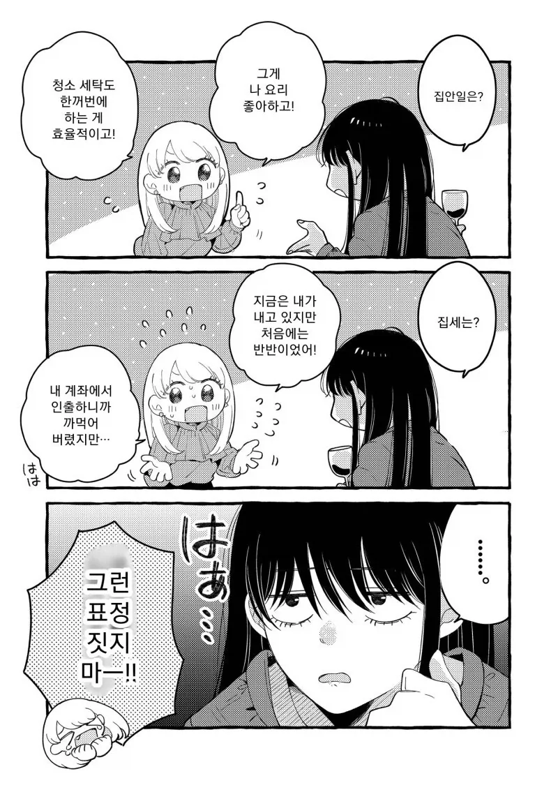 남자친구에게 차여서 남장여자와 살게 된 백합.manhwa - 이미지 3