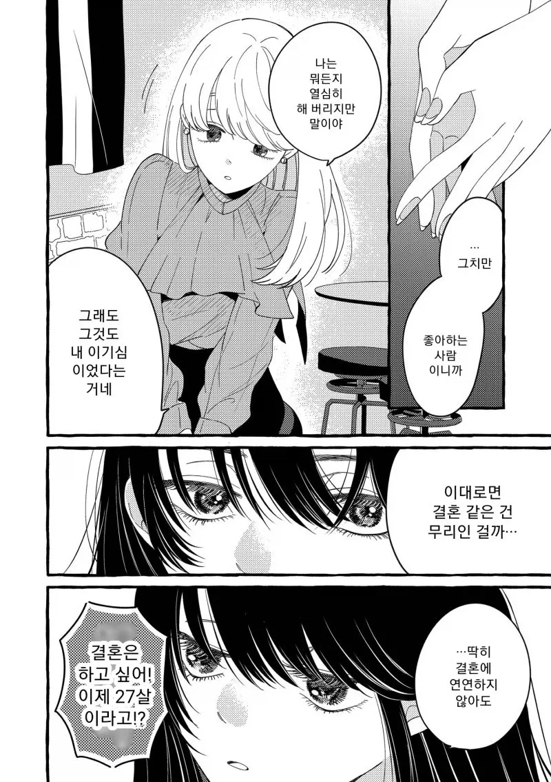 남자친구에게 차여서 남장여자와 살게 된 백합.manhwa - 이미지 4