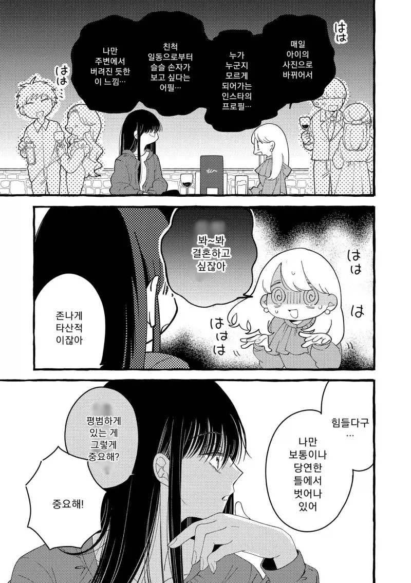 남자친구에게 차여서 남장여자와 살게 된 백합.manhwa - 이미지 5