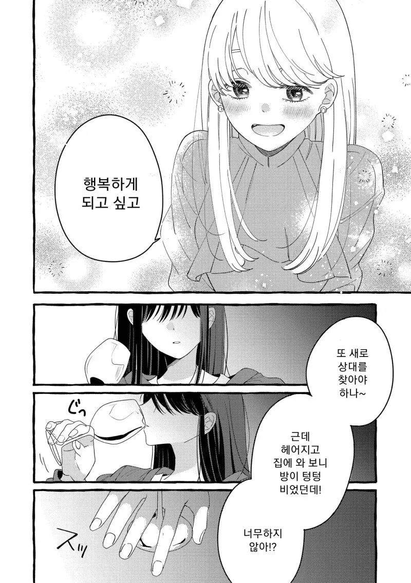 남자친구에게 차여서 남장여자와 살게 된 백합.manhwa - 이미지 6