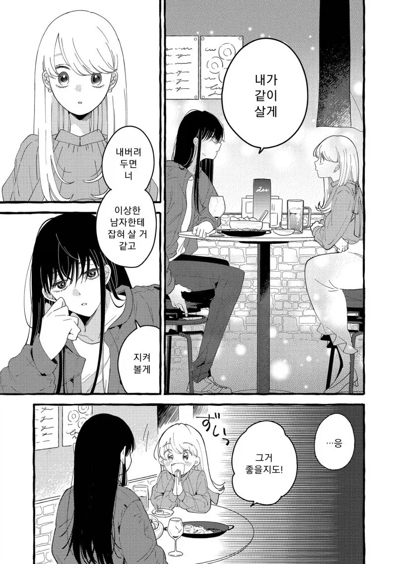 남자친구에게 차여서 남장여자와 살게 된 백합.manhwa - 이미지 7