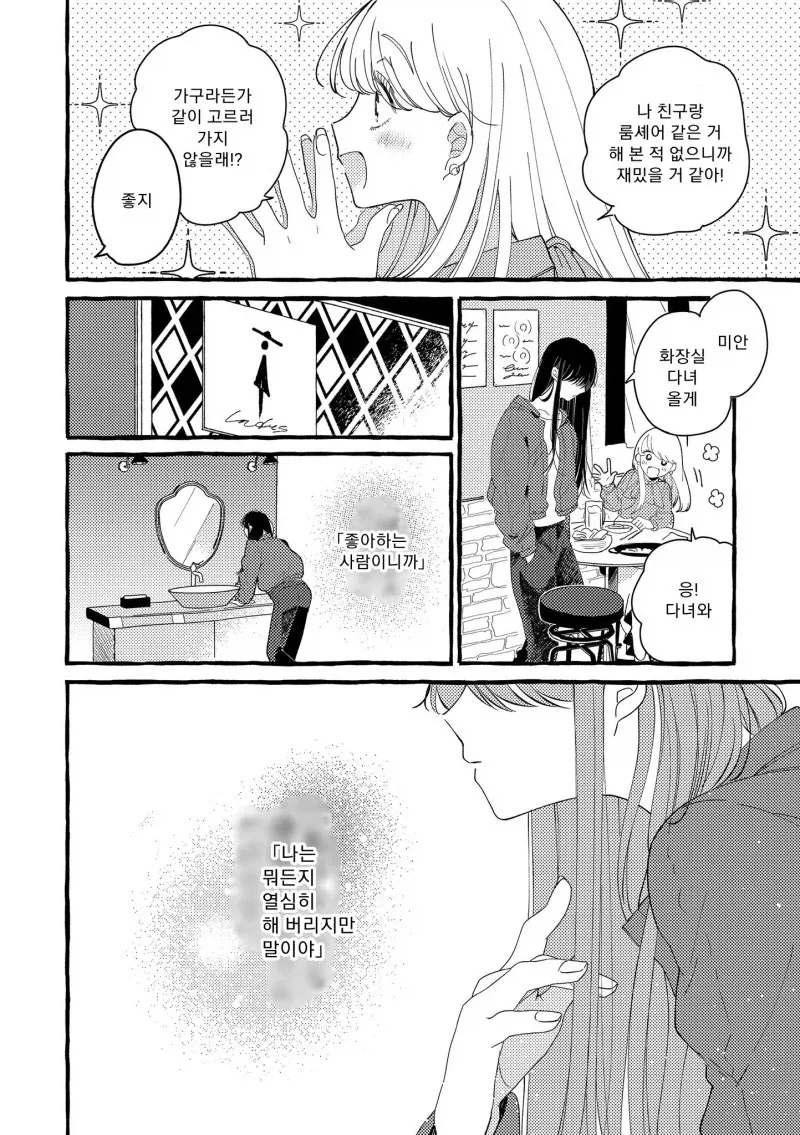 남자친구에게 차여서 남장여자와 살게 된 백합.manhwa - 이미지 8