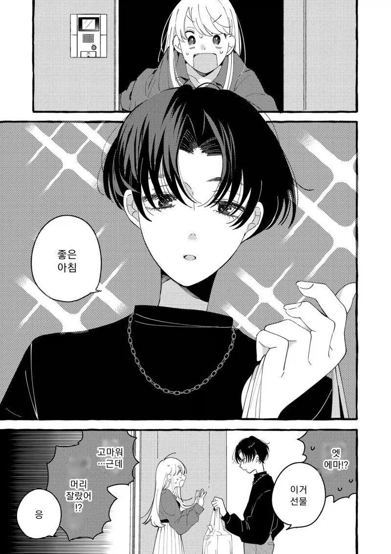 남자친구에게 차여서 남장여자와 살게 된 백합.manhwa - 이미지 9