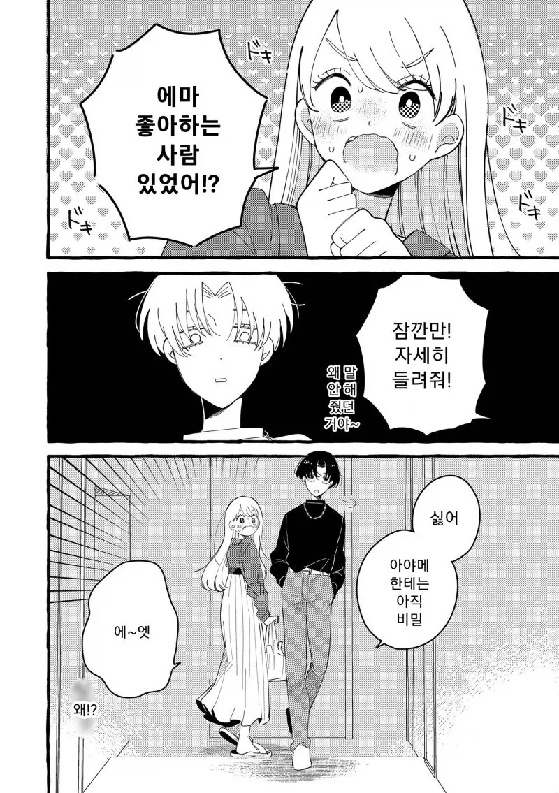 남자친구에게 차여서 남장여자와 살게 된 백합.manhwa - 이미지 12