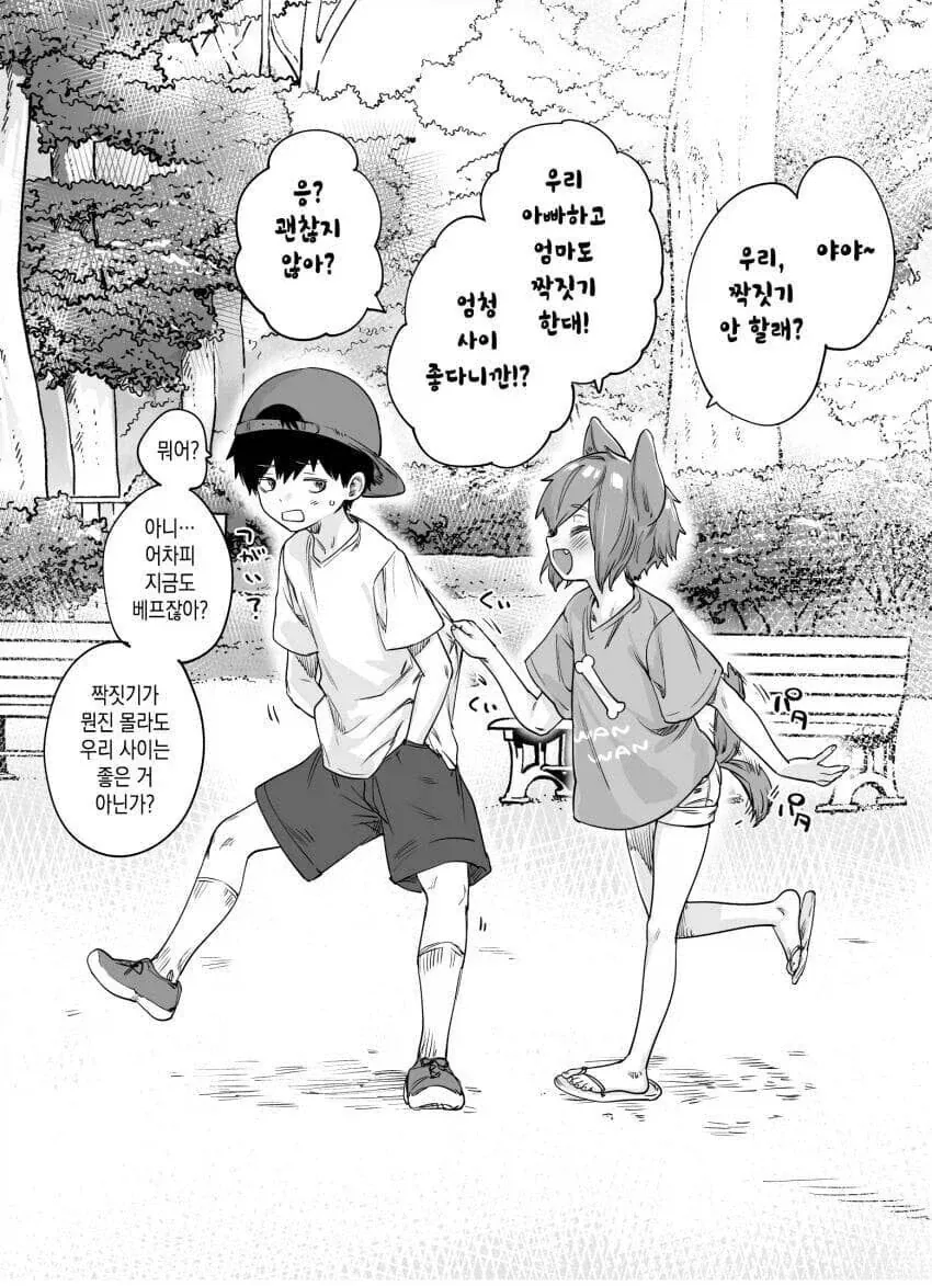 무턱대고 짝짓기하는 개과 소꿉친구.manhwa