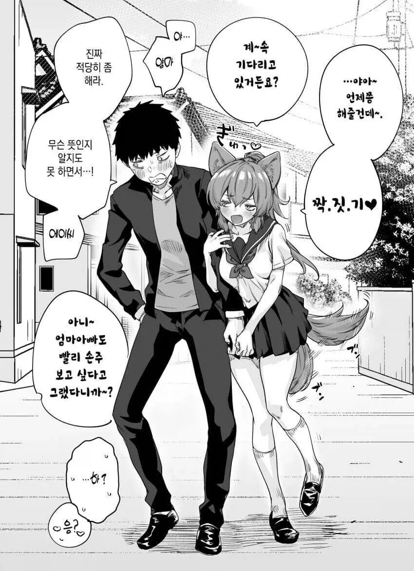 무턱대고 짝짓기하는 개과 소꿉친구.manhwa - 이미지 2