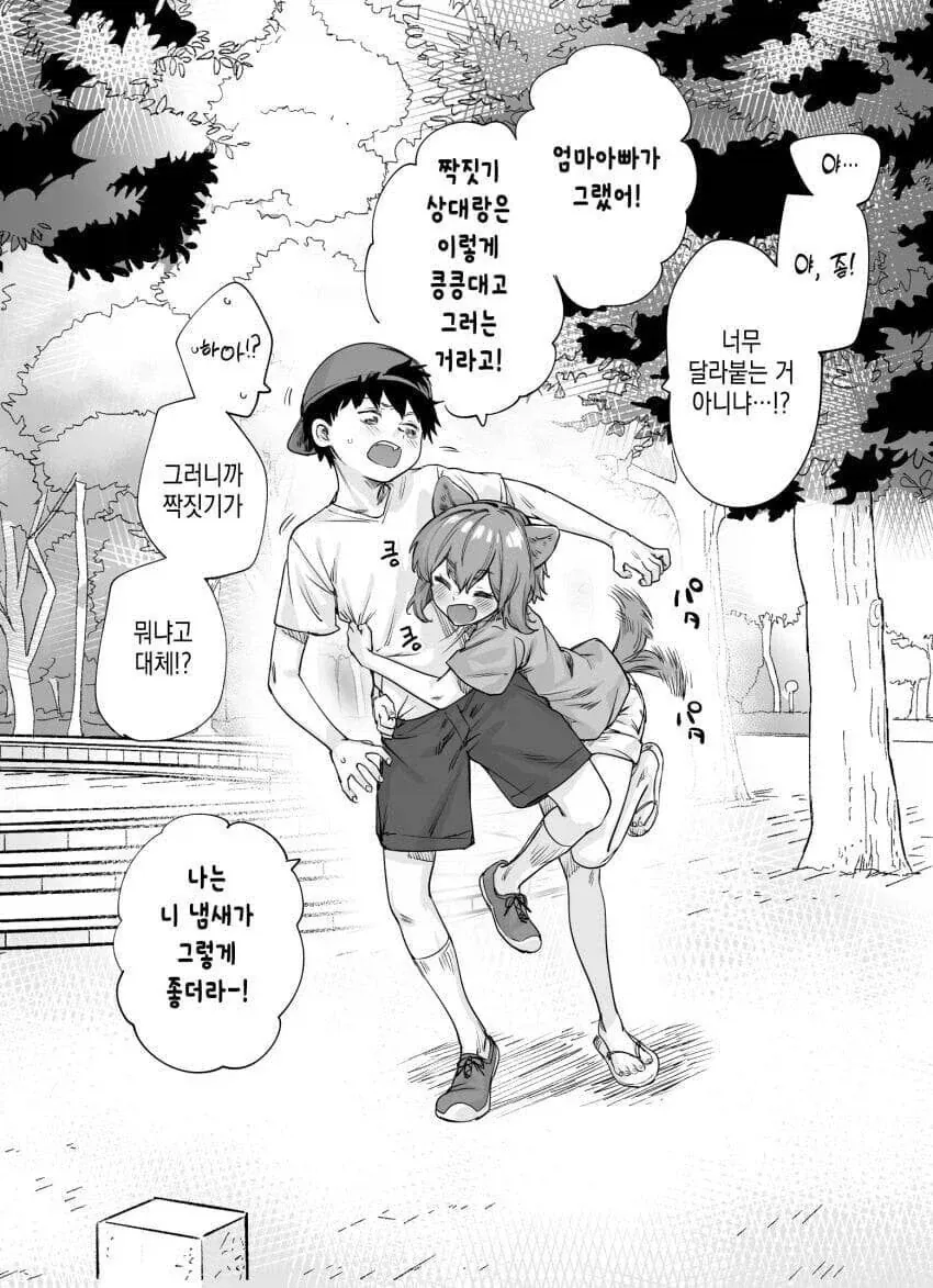 무턱대고 짝짓기하는 개과 소꿉친구.manhwa - 이미지 3