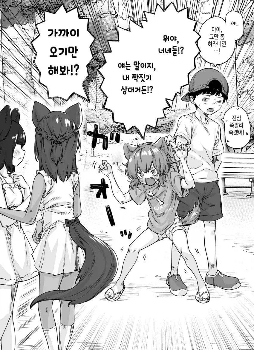 무턱대고 짝짓기하는 개과 소꿉친구.manhwa - 이미지 5
