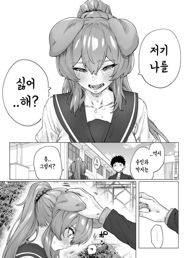 무턱대고 짝짓기하는 개과 소꿉친구.manhwa - 이미지 10