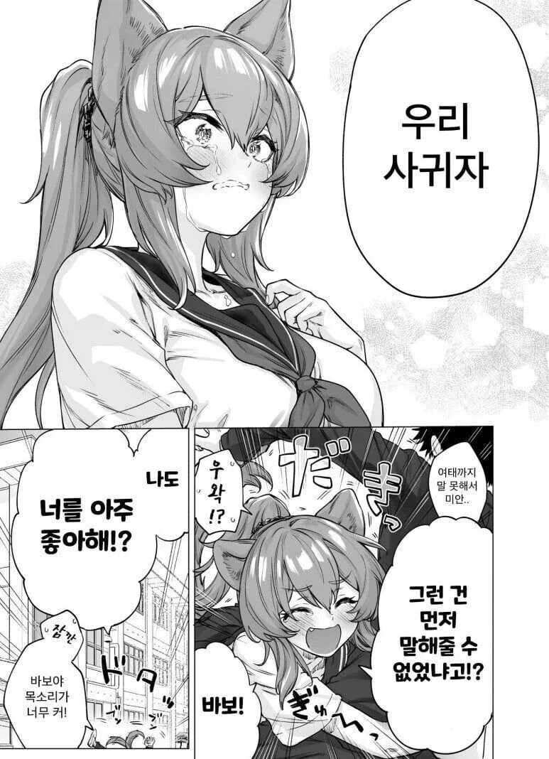무턱대고 짝짓기하는 개과 소꿉친구.manhwa - 이미지 12