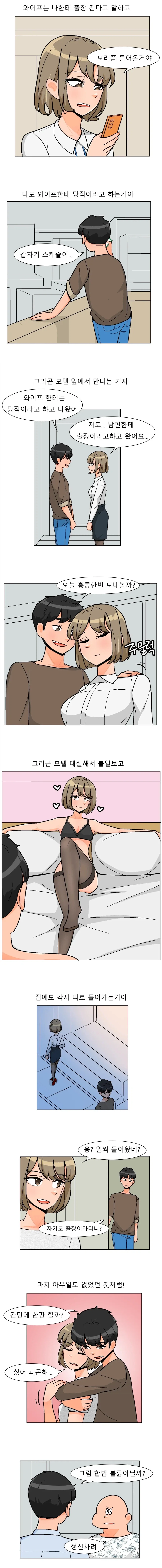 부부가 불륜하는 만화.Manhwa
