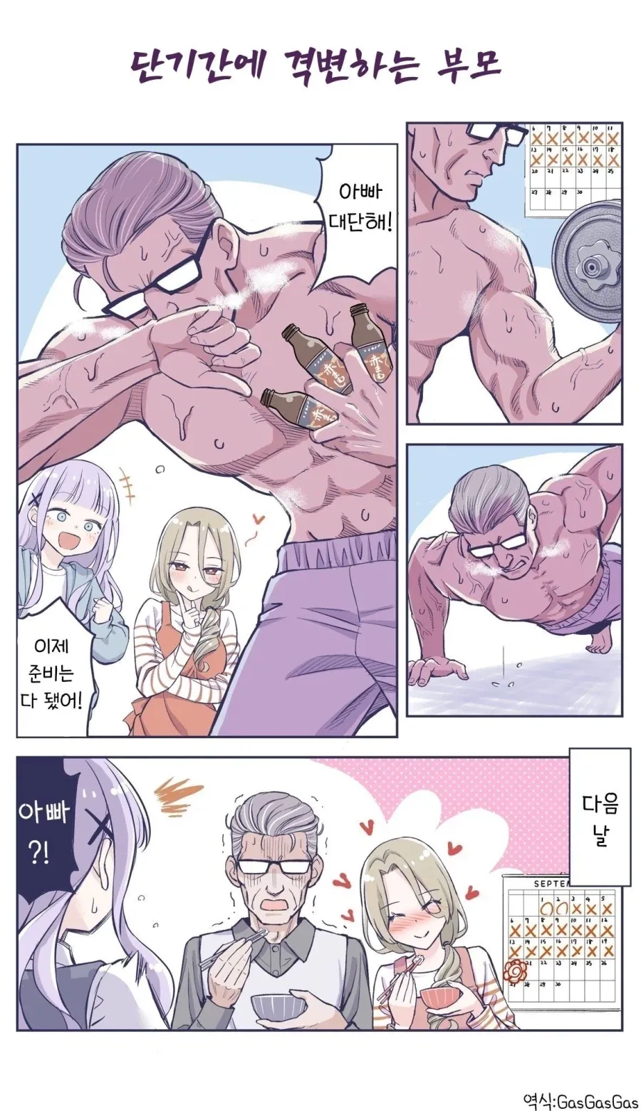 헬창인 아버지 manhwa