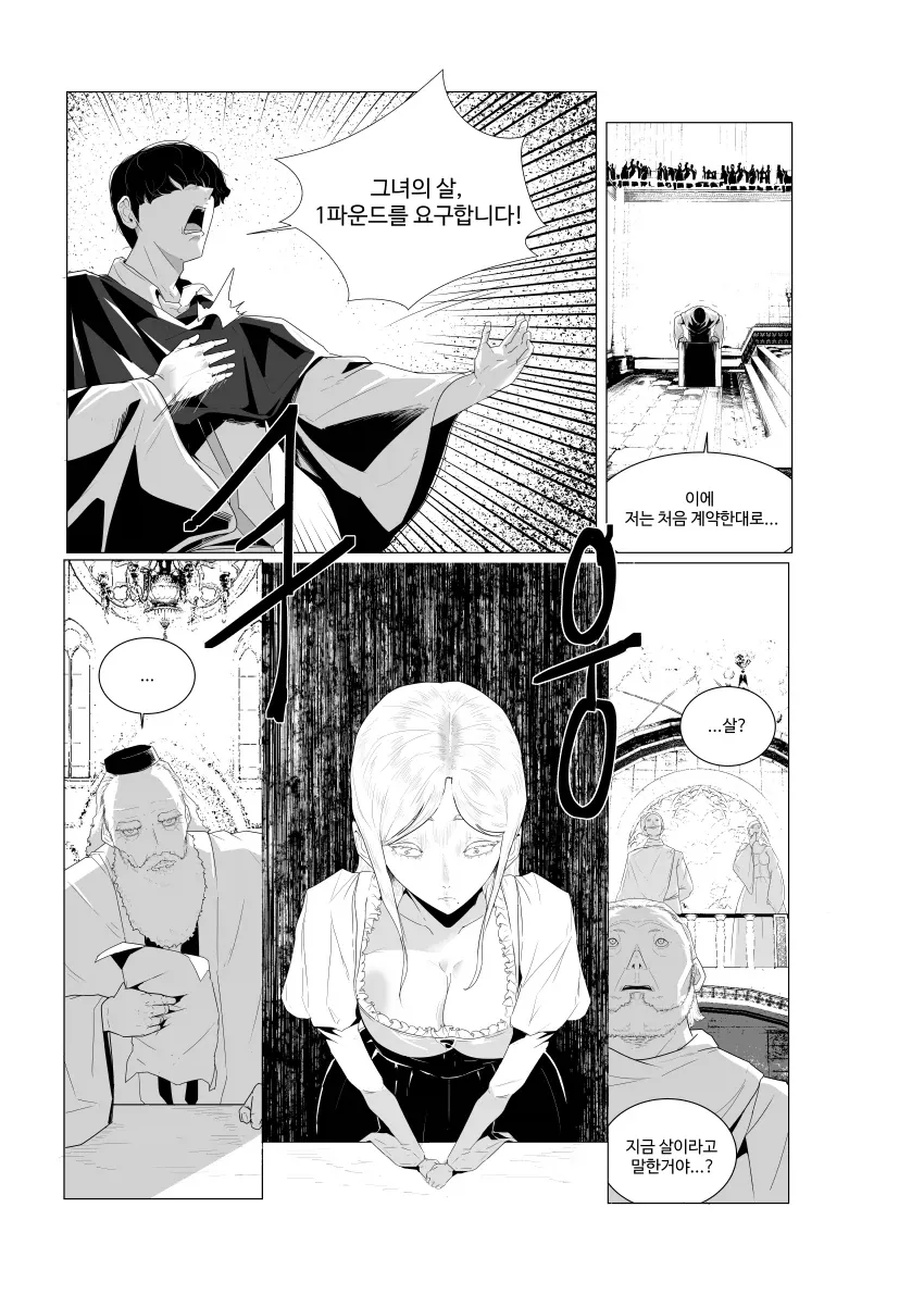 살을 가져가되 피를 내지 않는 베니스의 상인 만화.manhwa - 이미지 3