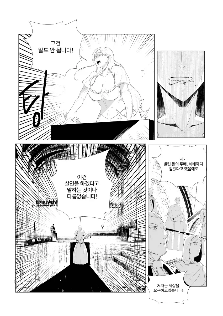살을 가져가되 피를 내지 않는 베니스의 상인 만화.manhwa - 이미지 4