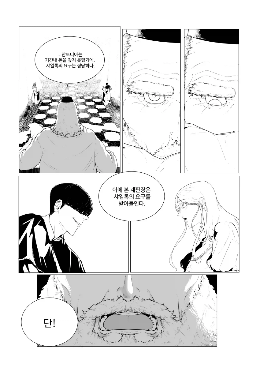 살을 가져가되 피를 내지 않는 베니스의 상인 만화.manhwa - 이미지 5