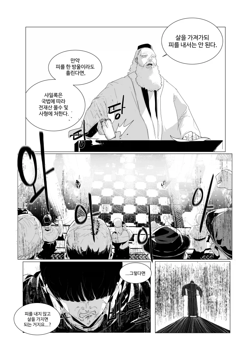 살을 가져가되 피를 내지 않는 베니스의 상인 만화.manhwa - 이미지 6