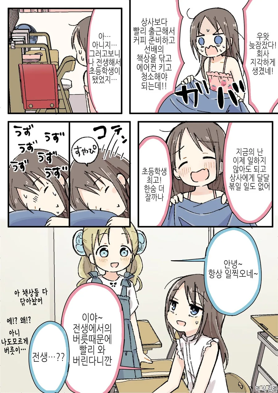 사축 회사원이 미소녀로 전생한 만화