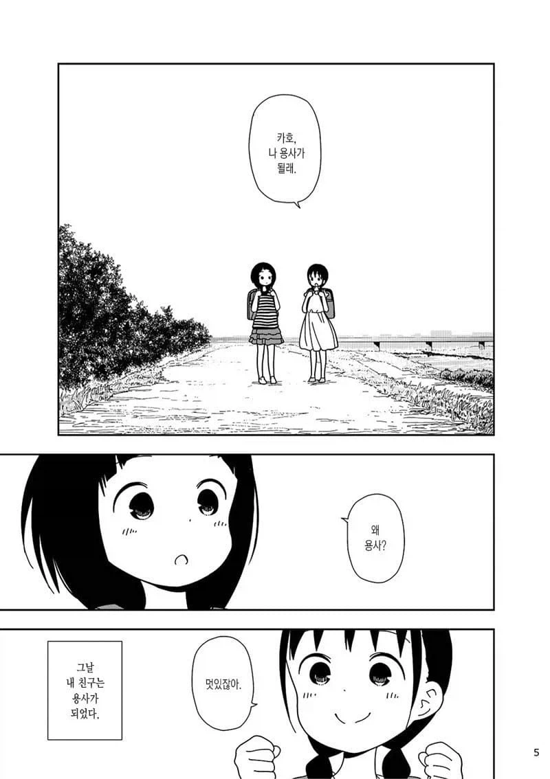 사악한 마왕과 용사쨩 만화.manga