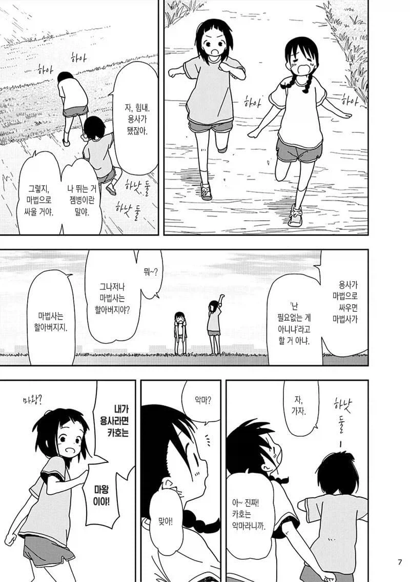 사악한 마왕과 용사쨩 만화.manga - 이미지 3