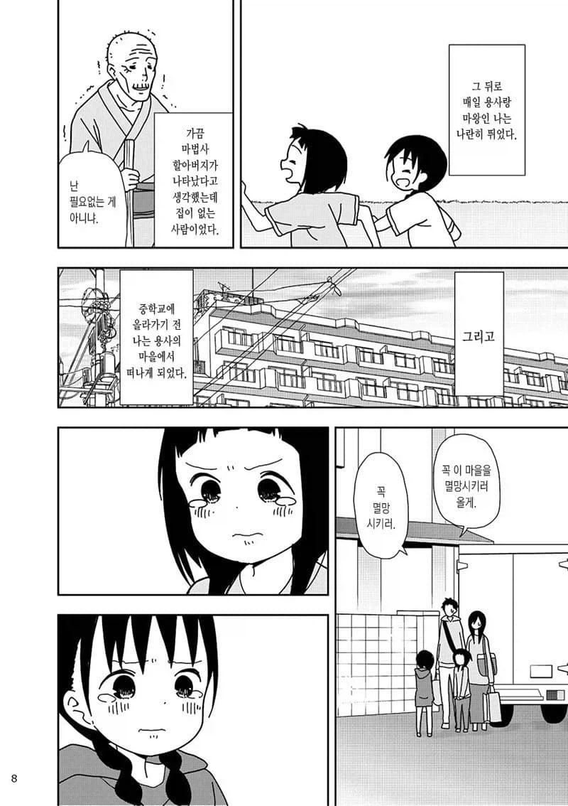 사악한 마왕과 용사쨩 만화.manga - 이미지 4